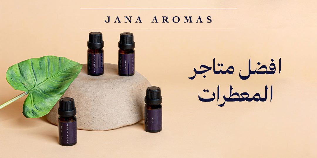 افضل متاجر المعطرات